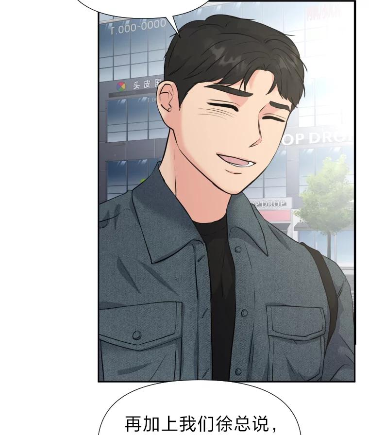 《金牌设计师》29.奇怪的误会 第47页