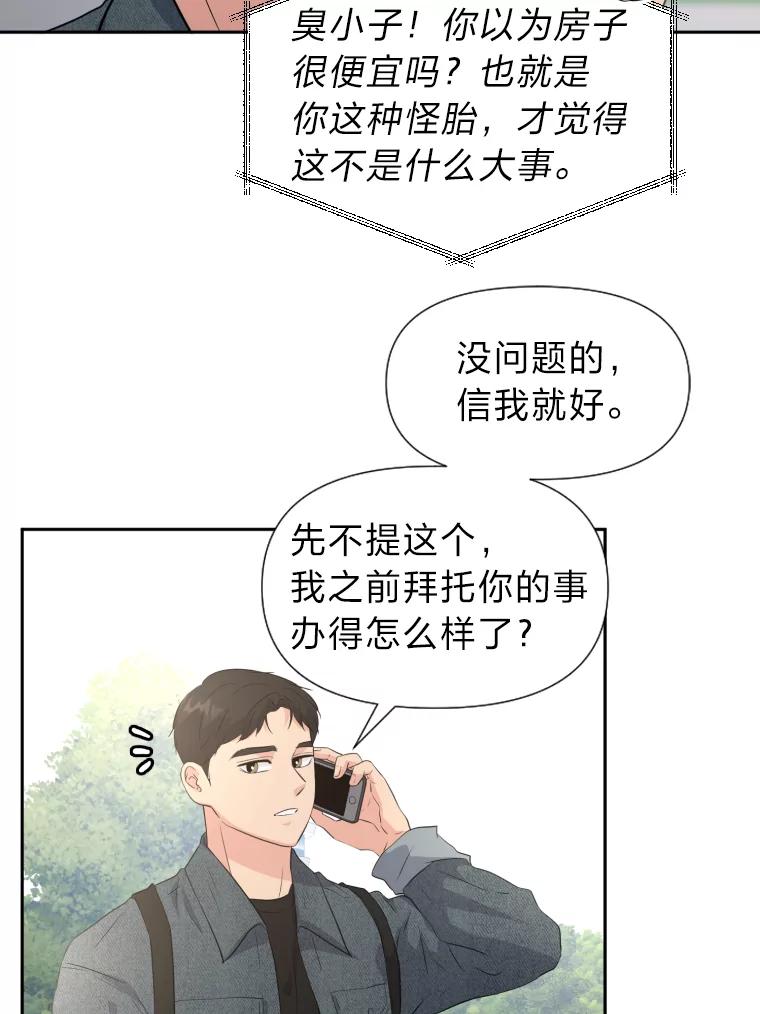 《金牌设计师》29.奇怪的误会 第20页