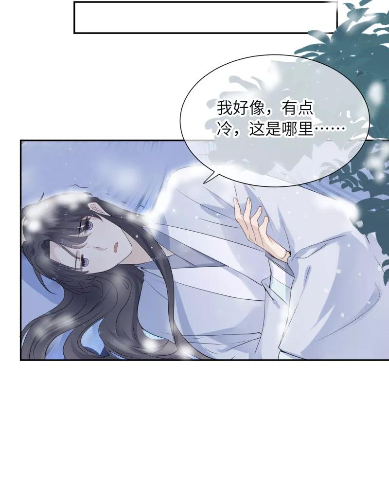 《镜花殇》[第30话] 劫财还是劫色？ 第24页