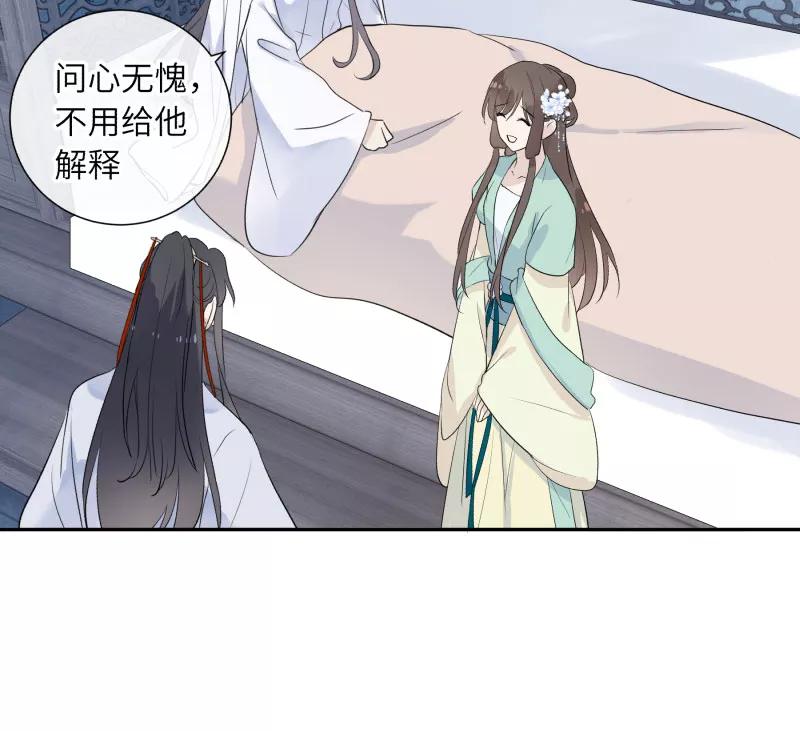 《镜花殇》[第30话] 劫财还是劫色？ 第33页