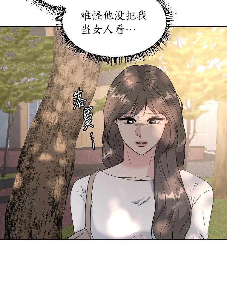《金牌设计师》29.奇怪的误会 第95页