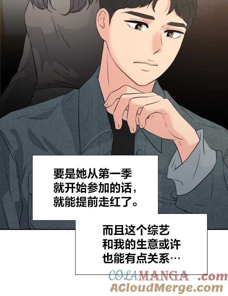 《金牌设计师》29.奇怪的误会 第77页