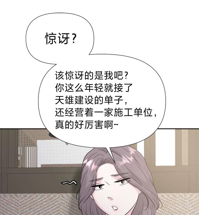 《金牌设计师》29.奇怪的误会 第60页