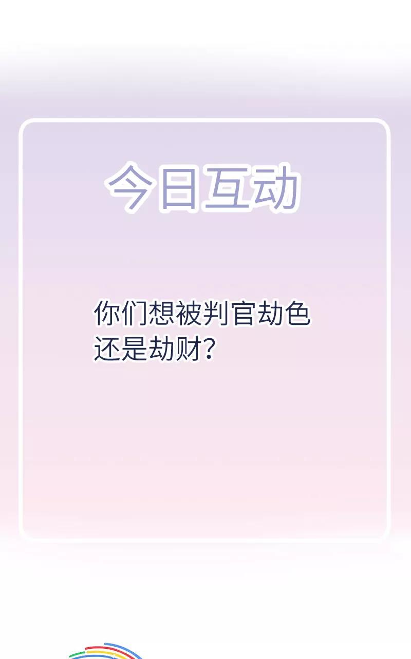 《镜花殇》[第30话] 劫财还是劫色？ 第54页