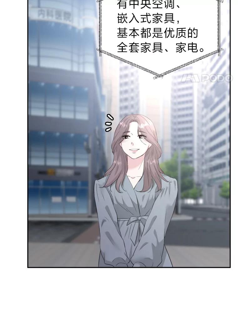 《金牌设计师》29.奇怪的误会 第22页