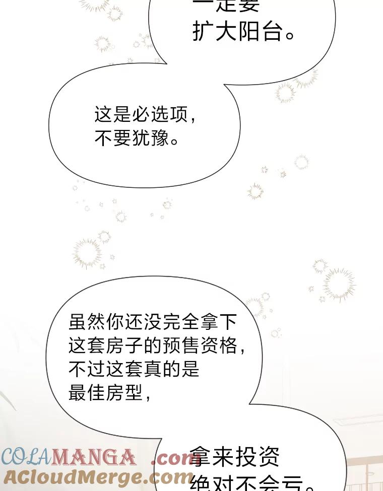 《金牌设计师》29.奇怪的误会 第33页