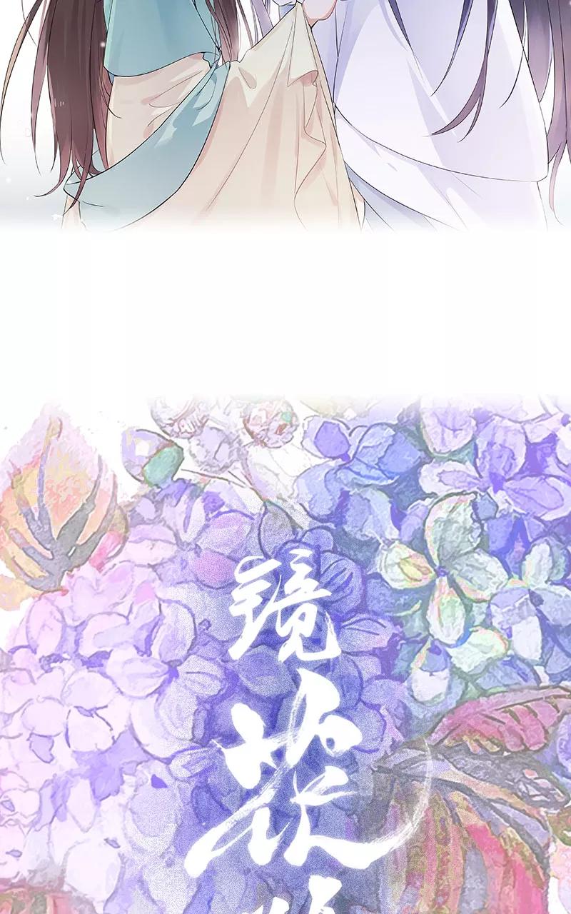 《镜花殇》[第30话] 劫财还是劫色？ 第2页