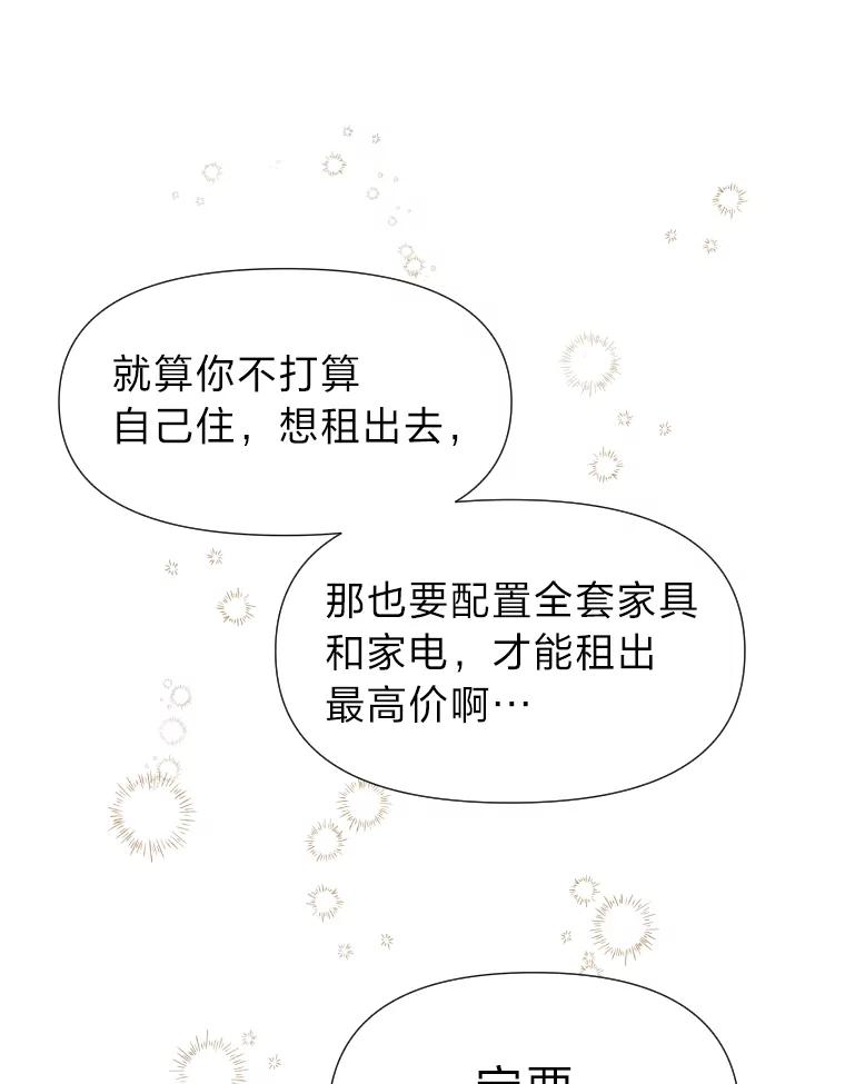 《金牌设计师》29.奇怪的误会 第32页