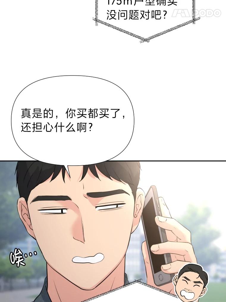 《金牌设计师》29.奇怪的误会 第19页