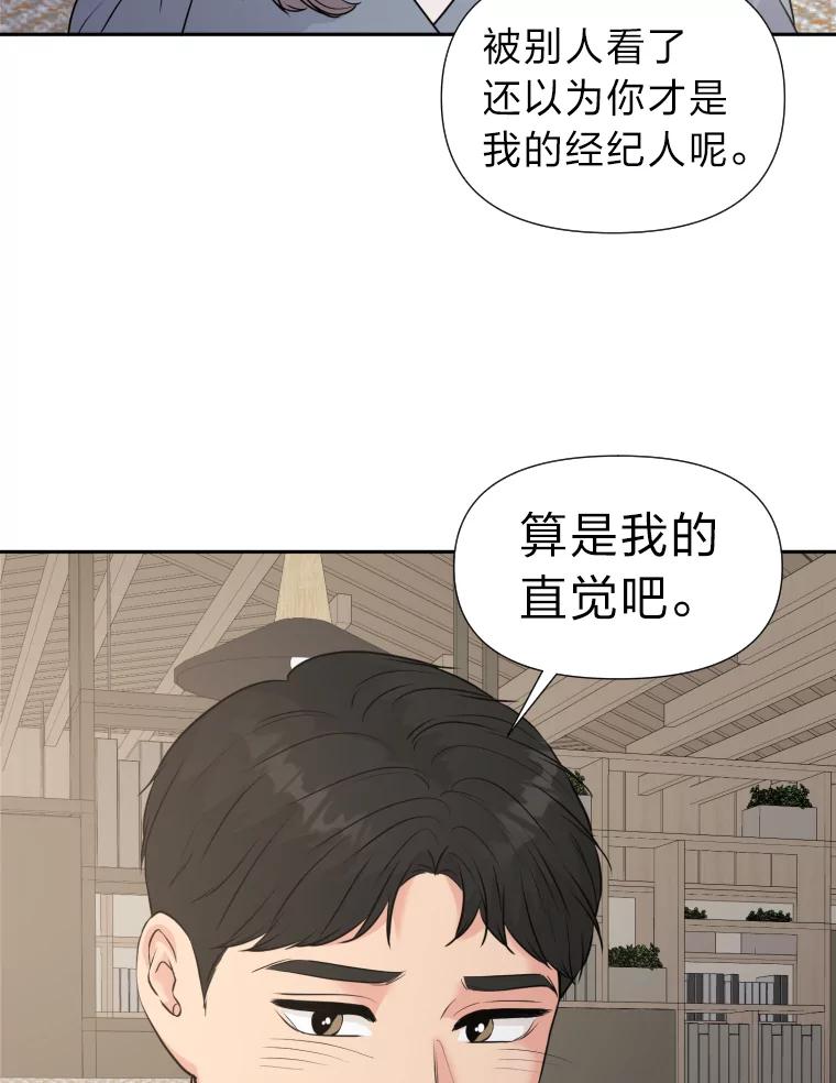 《金牌设计师》29.奇怪的误会 第79页