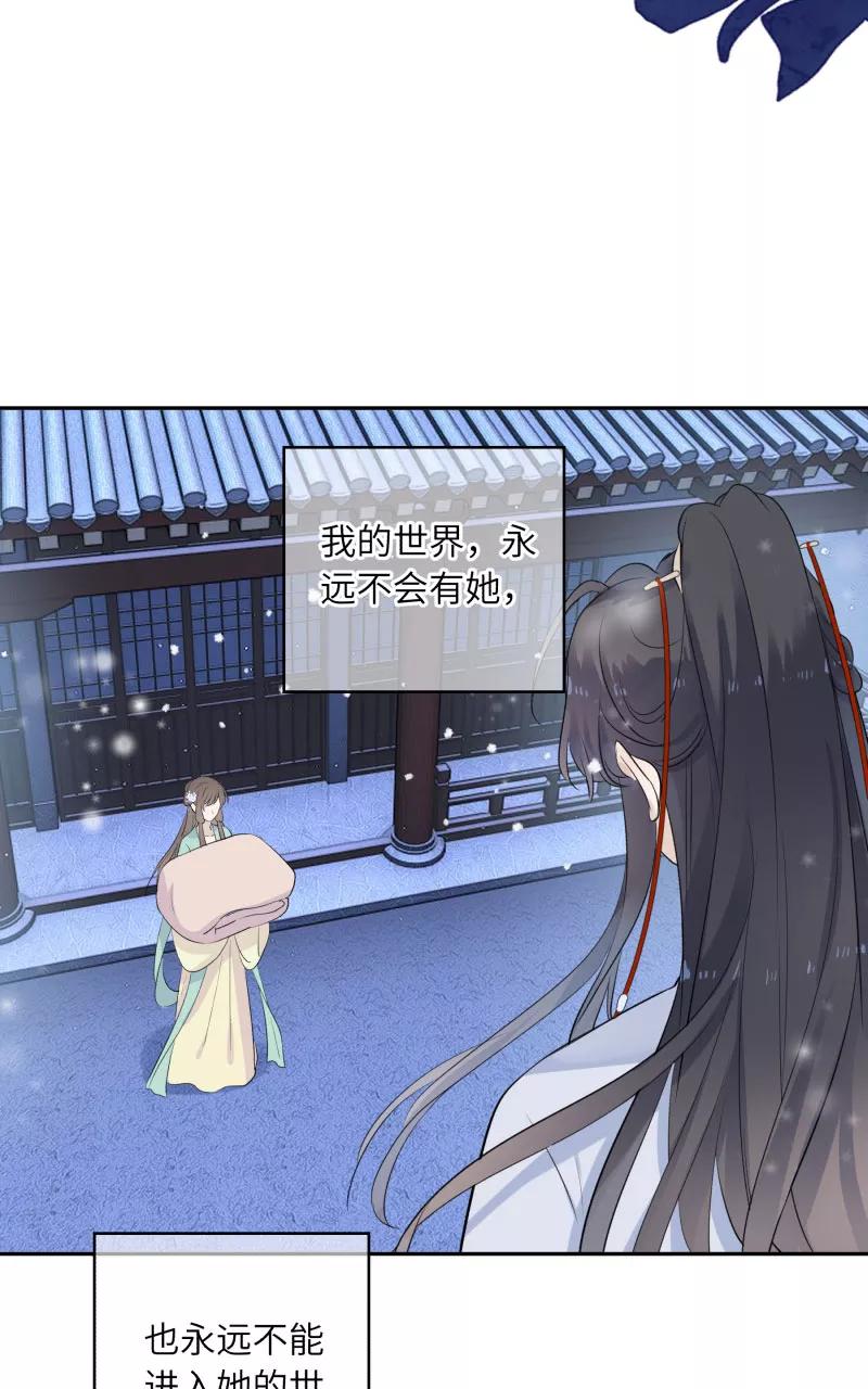 《镜花殇》[第30话] 劫财还是劫色？ 第12页