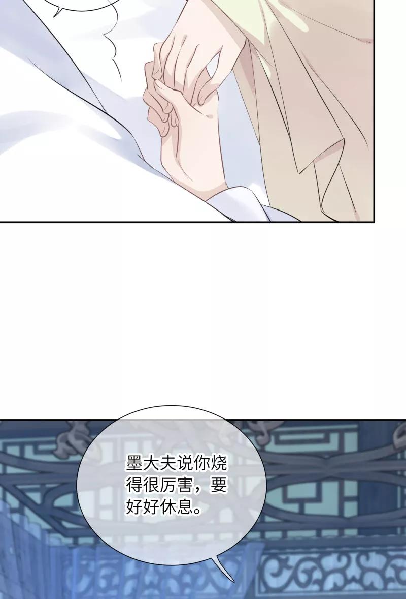 《镜花殇》[第30话] 劫财还是劫色？ 第17页