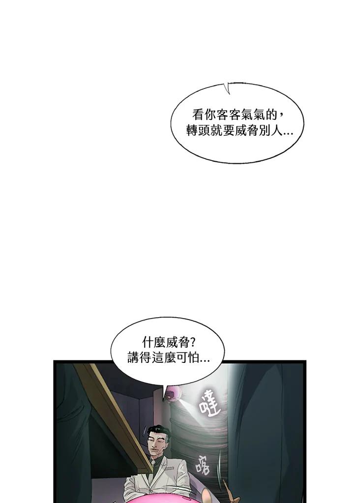 《拯救萝伦丝》第29话 第43页