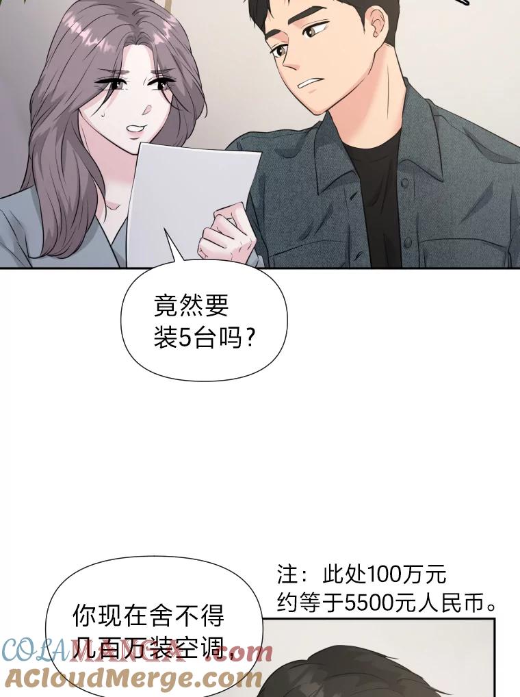 《金牌设计师》29.奇怪的误会 第29页