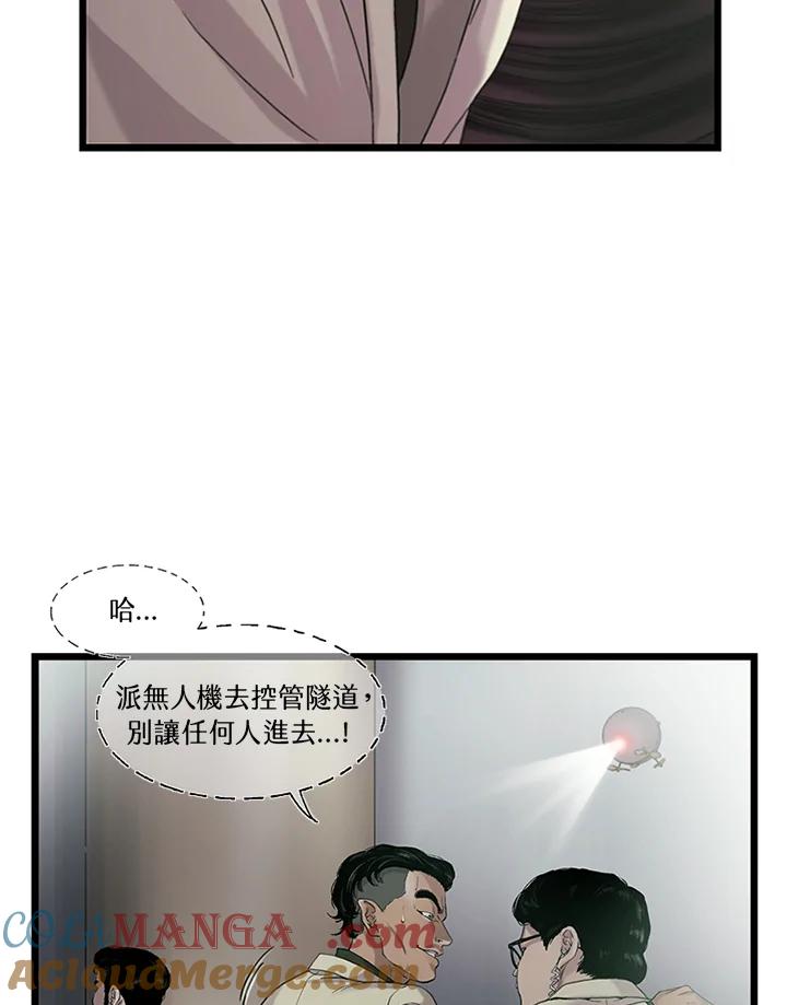 《拯救萝伦丝》第29话 第85页