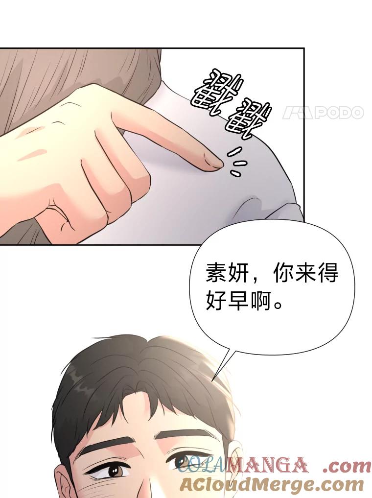 《金牌设计师》29.奇怪的误会 第97页