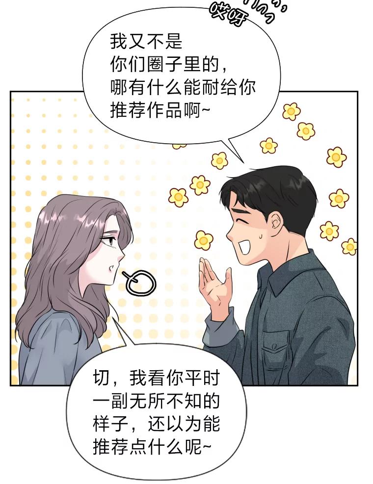 《金牌设计师》29.奇怪的误会 第68页