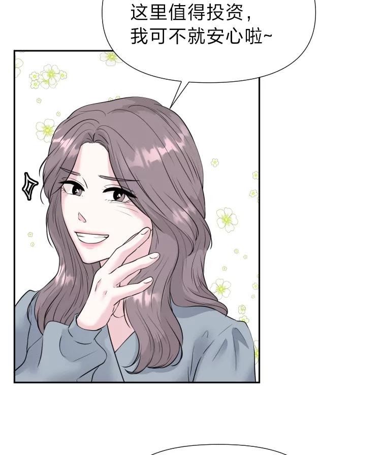 《金牌设计师》29.奇怪的误会 第48页