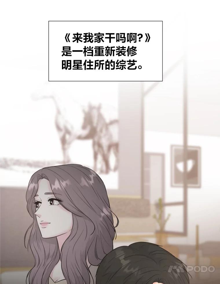 《金牌设计师》29.奇怪的误会 第76页