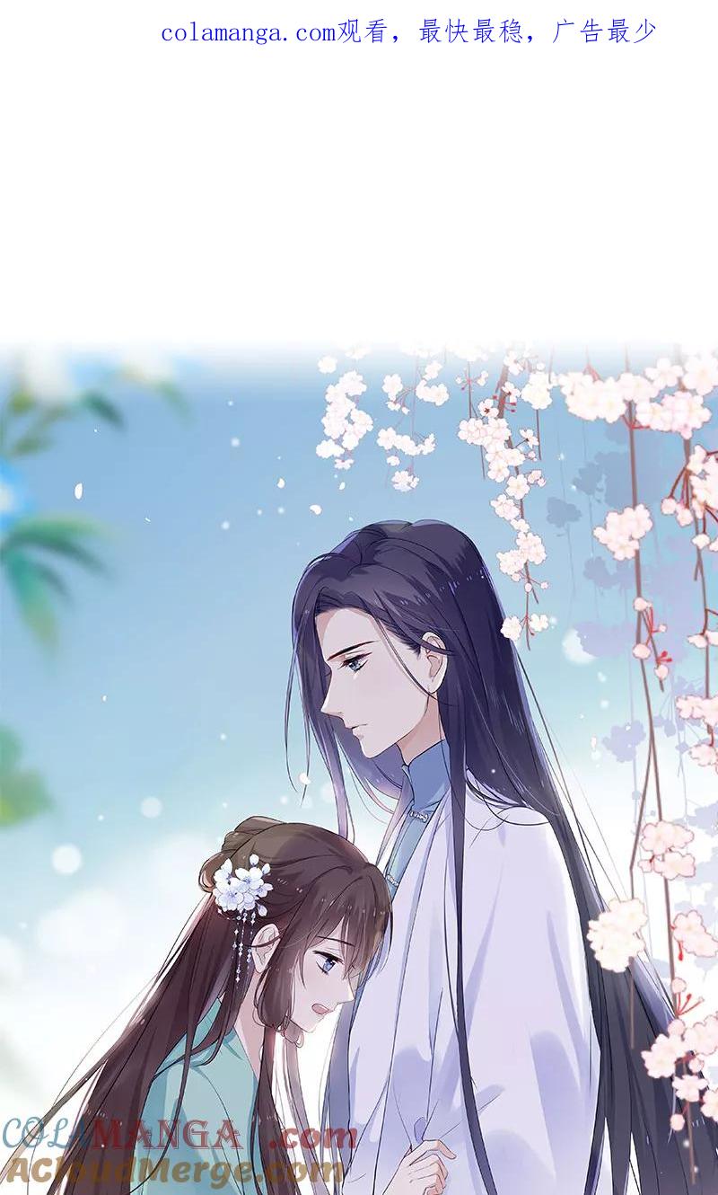 《镜花殇》[第30话] 劫财还是劫色？ 第1页