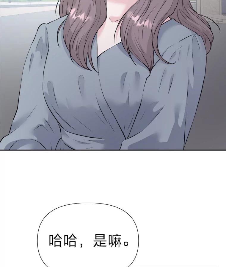 《金牌设计师》29.奇怪的误会 第46页