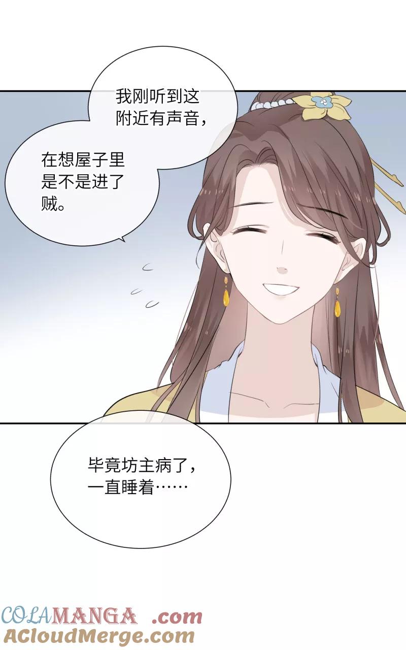 《镜花殇》[第30话] 劫财还是劫色？ 第43页