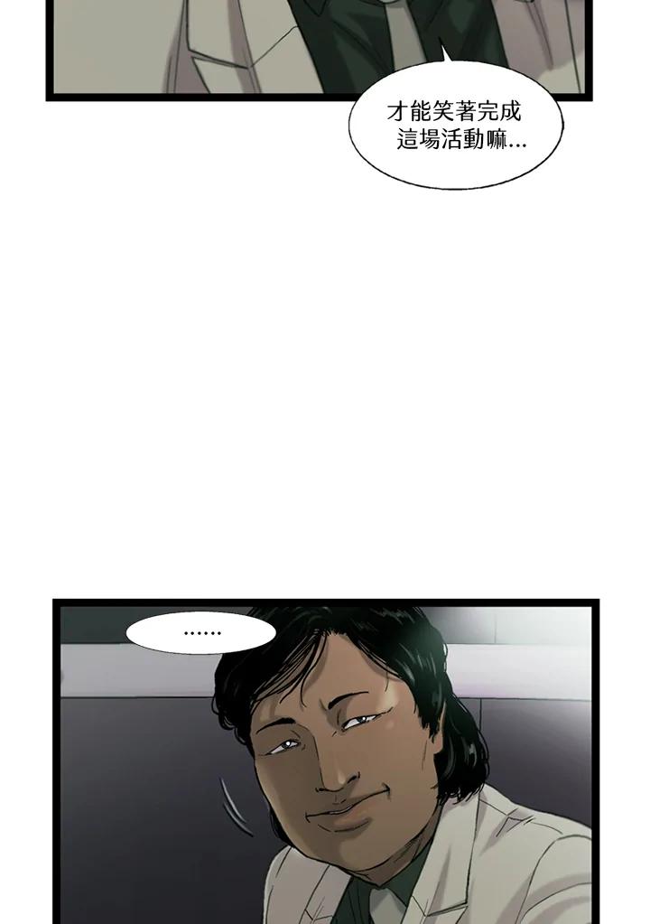 《拯救萝伦丝》第29话 第47页