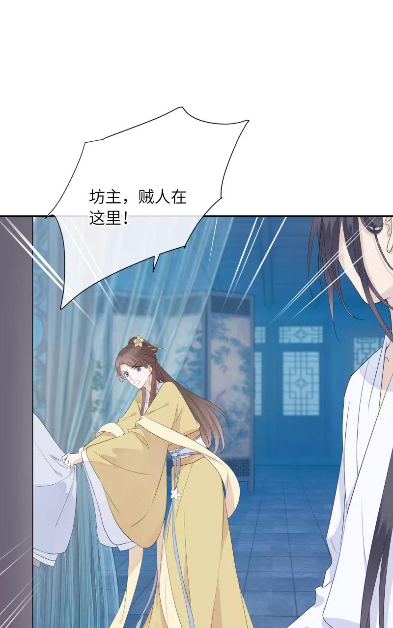 《镜花殇》[第30话] 劫财还是劫色？ 第47页