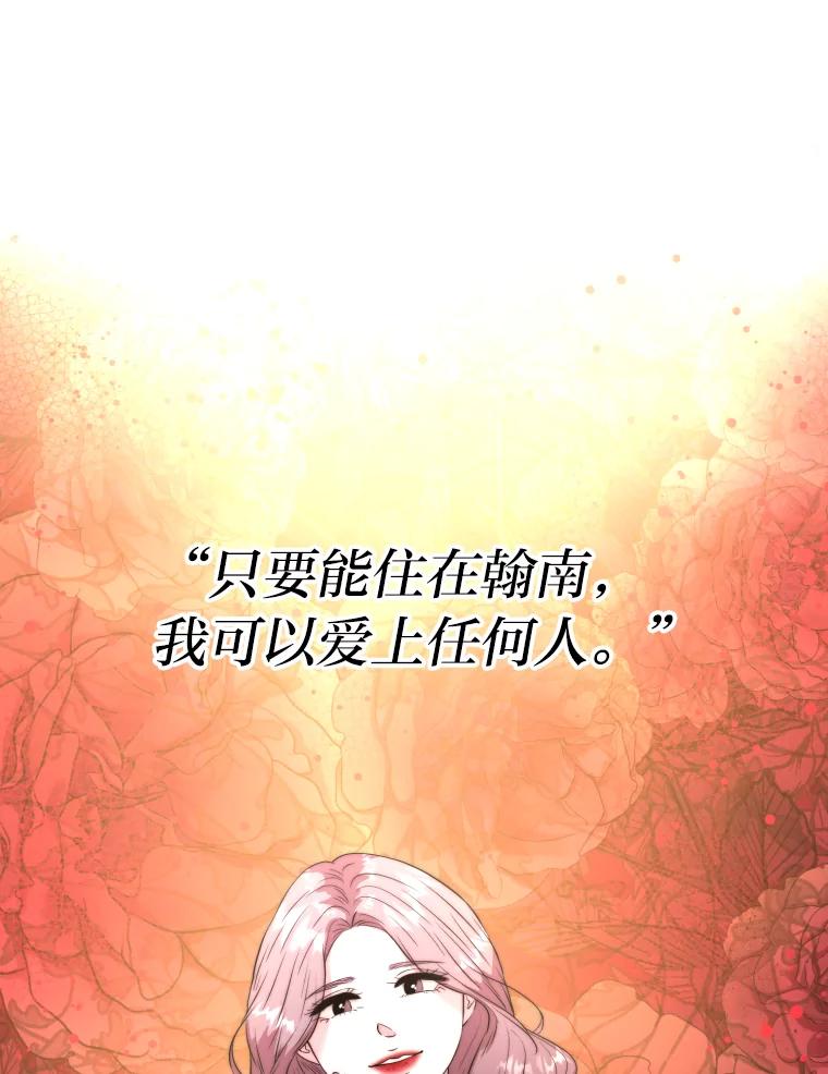 《金牌设计师》29.奇怪的误会 第64页