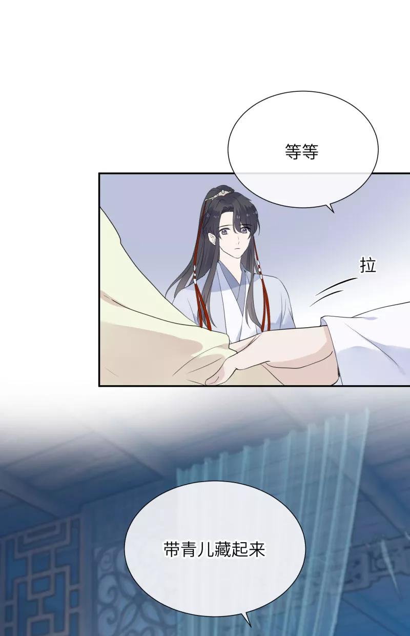 《镜花殇》[第30话] 劫财还是劫色？ 第36页