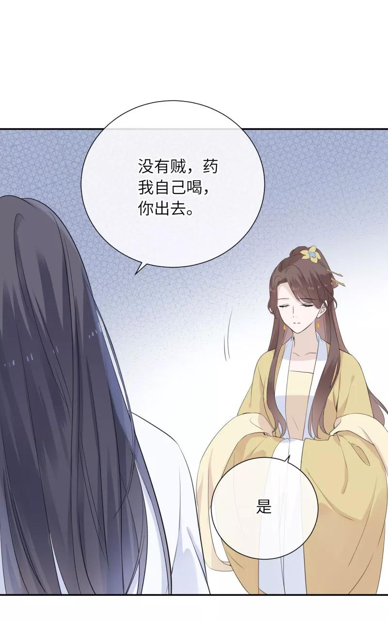 《镜花殇》[第30话] 劫财还是劫色？ 第44页