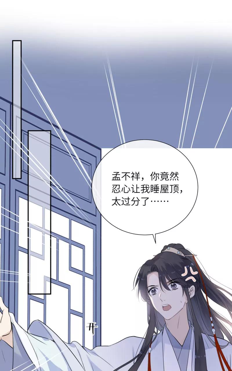 《镜花殇》[第30话] 劫财还是劫色？ 第27页