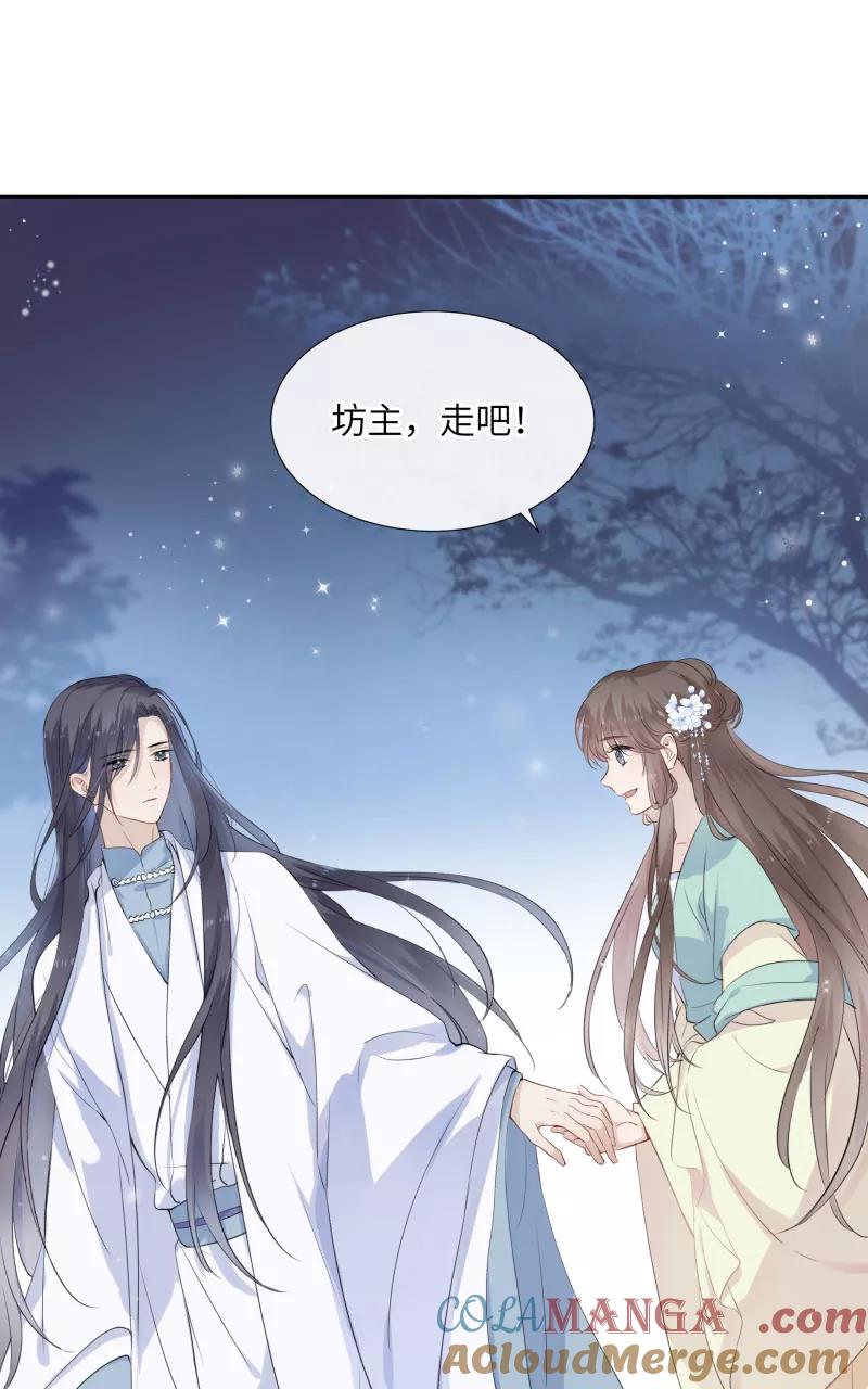 《镜花殇》[第30话] 劫财还是劫色？ 第4页