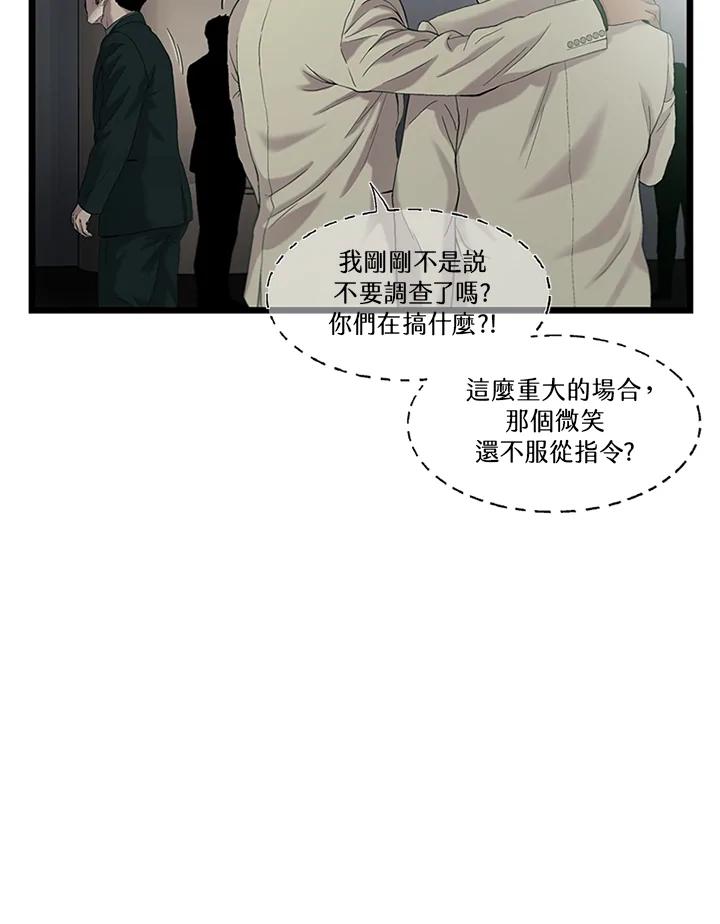 《拯救萝伦丝》第29话 第86页