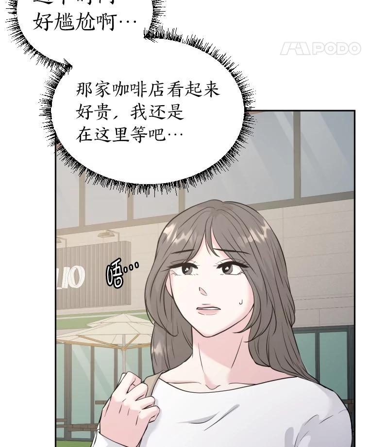 《金牌设计师》29.奇怪的误会 第87页