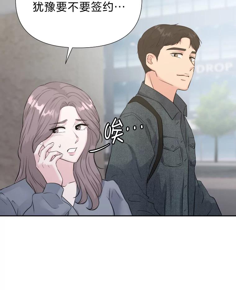 《金牌设计师》29.奇怪的误会 第44页
