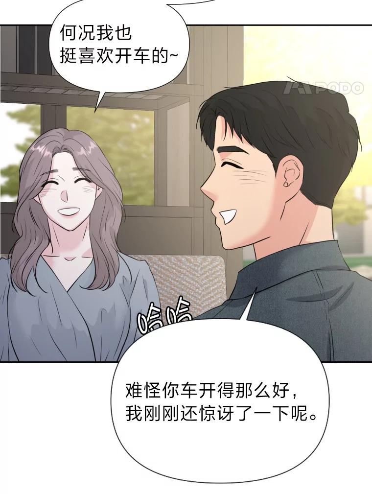 《金牌设计师》29.奇怪的误会 第59页