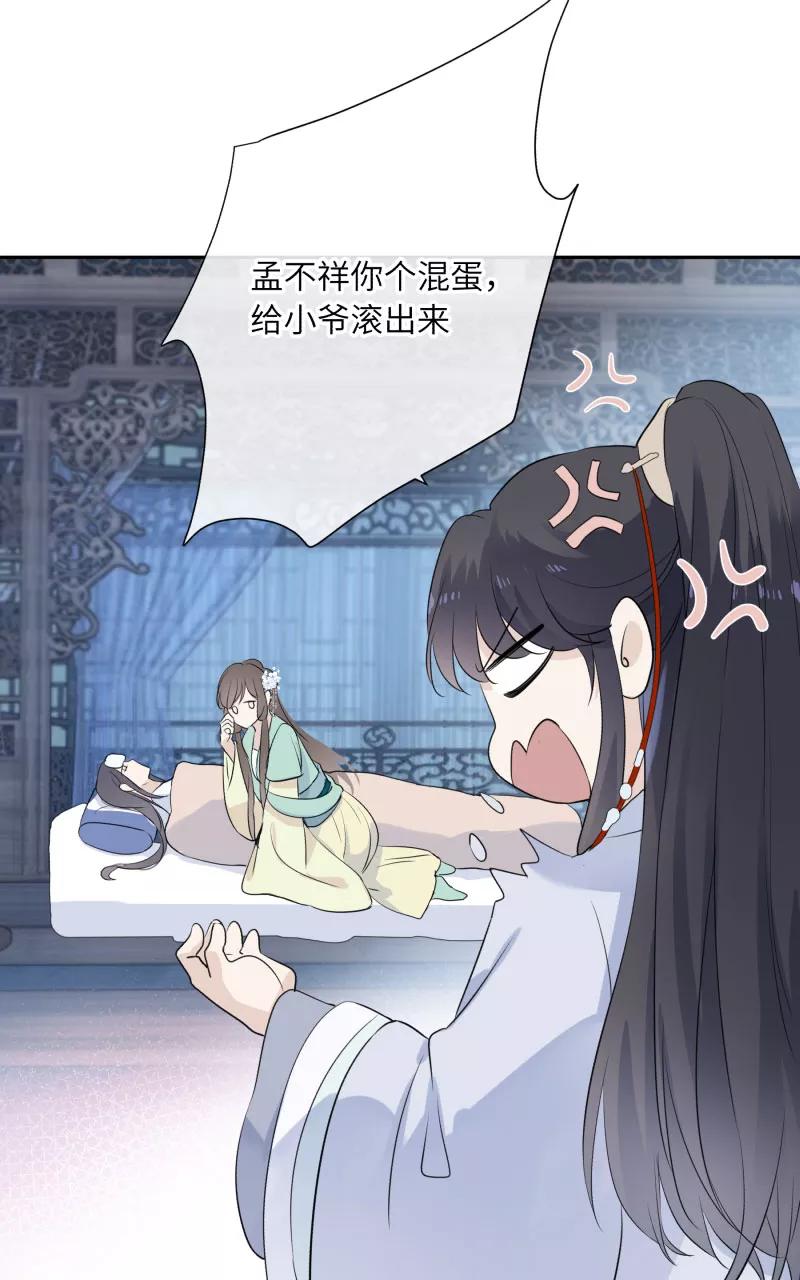 《镜花殇》[第30话] 劫财还是劫色？ 第30页