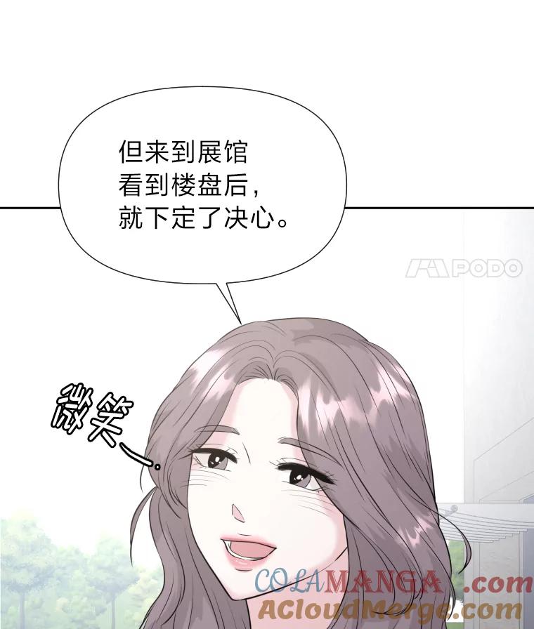 《金牌设计师》29.奇怪的误会 第45页