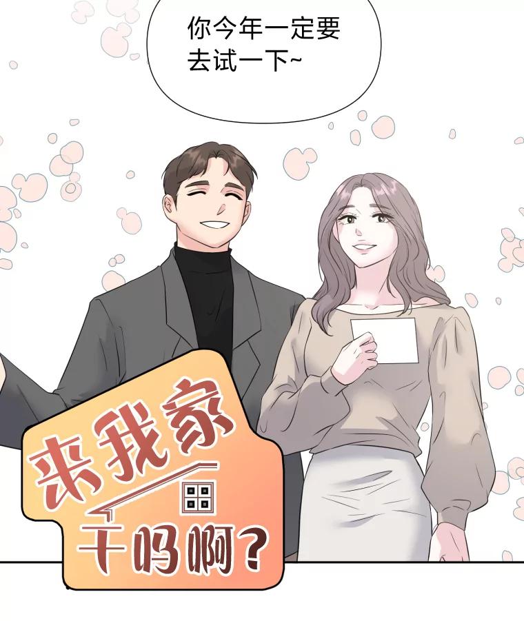 《金牌设计师》29.奇怪的误会 第75页