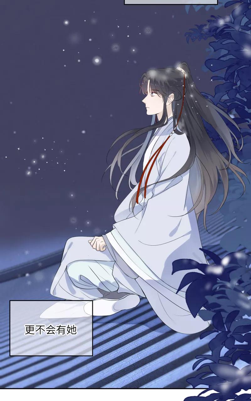 《镜花殇》[第30话] 劫财还是劫色？ 第11页