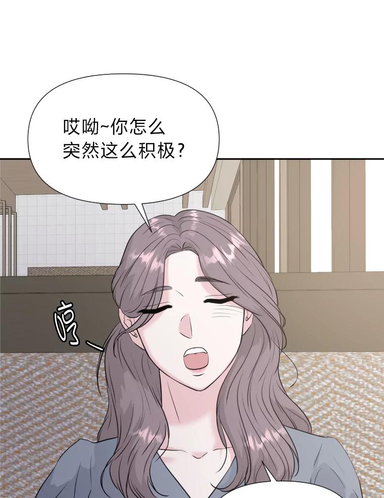 《金牌设计师》29.奇怪的误会 第78页