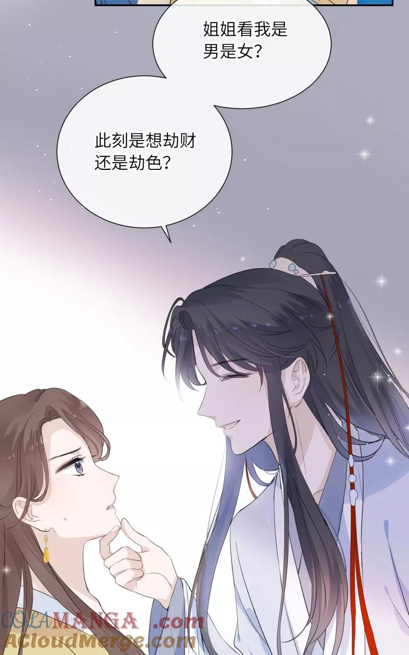 《镜花殇》[第30话] 劫财还是劫色？ 第52页