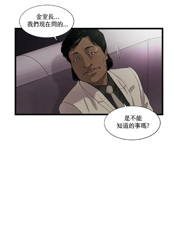 《拯救萝伦丝》第29话 第74页