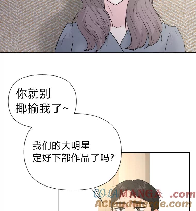 《金牌设计师》29.奇怪的误会 第61页