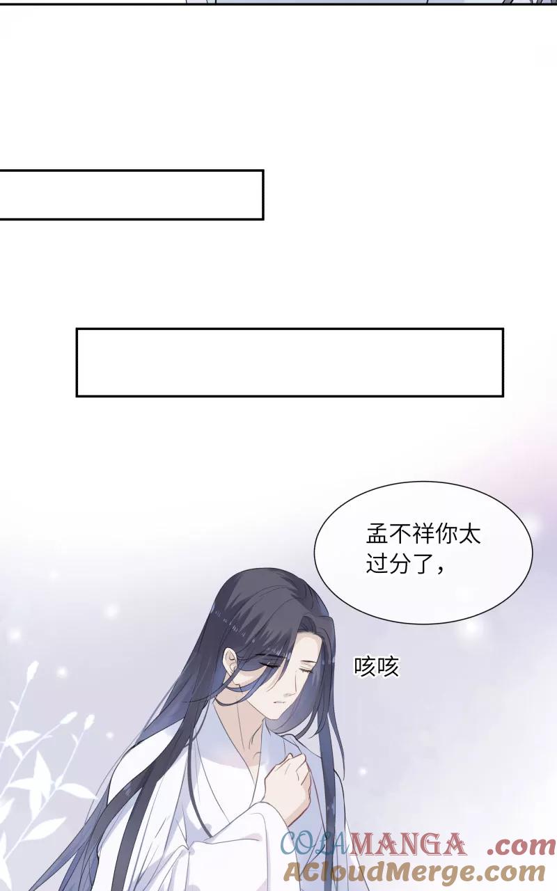 《镜花殇》[第30话] 劫财还是劫色？ 第31页
