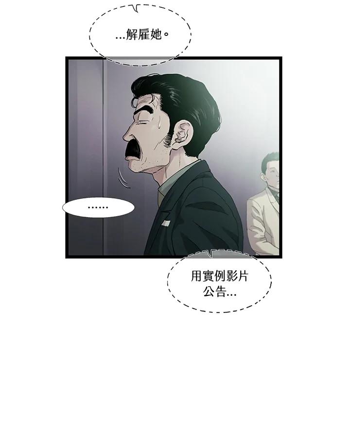 《拯救萝伦丝》第29话 第87页