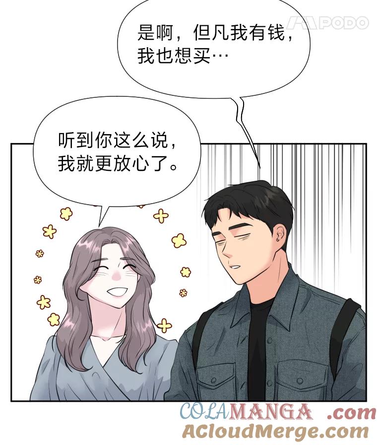 《金牌设计师》29.奇怪的误会 第49页