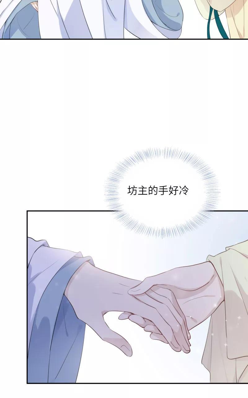 《镜花殇》[第30话] 劫财还是劫色？ 第5页