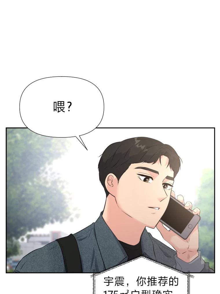 《金牌设计师》29.奇怪的误会 第18页